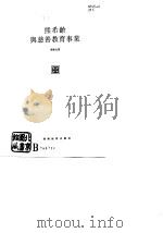 熊希龄与慈善教育事业（1991 PDF版）