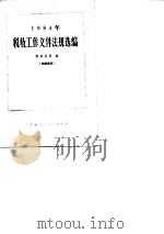 1984年税收工作文件法规选编（1985 PDF版）