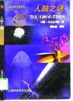 人脑之谜（1998 PDF版）