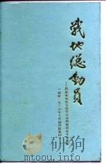 战地总动员  上（1986 PDF版）