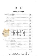 电子技术基础习题与试题解（1985 PDF版）
