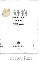 机械工程手册  第23篇  密封  试用本（1980 PDF版）