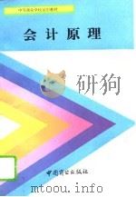 会计原理（1993 PDF版）