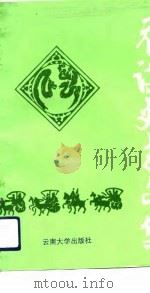 元谋史志文集（1993.05 PDF版）