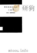 城镇规划经济学（1989 PDF版）