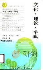 文化·理论·争鸣（1991 PDF版）