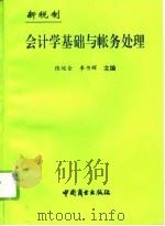 新税制会计学基础与帐务处理（1994 PDF版）