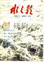 水之歌（ PDF版）