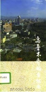 乌鲁木齐服务指南（1993 PDF版）