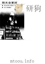 明天会更好（1990 PDF版）