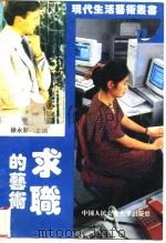 求职的艺术（1994 PDF版）
