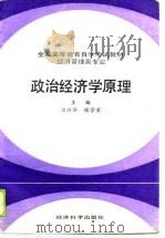 政治经济学原理（1989 PDF版）