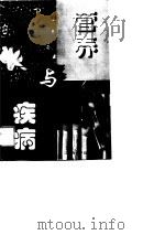营养与疾病（1998 PDF版）