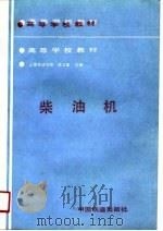 柴油机（1989 PDF版）