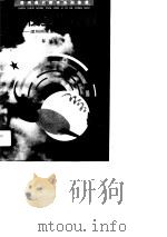 一夜星光灿烂（1991 PDF版）