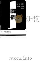 打击经济犯罪指导手册（1987 PDF版）