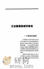 企业管理学说（1997 PDF版）