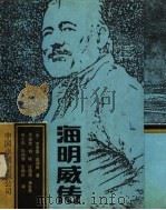 海明威传（1990 PDF版）