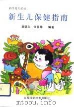新生儿保健指南（1991 PDF版）
