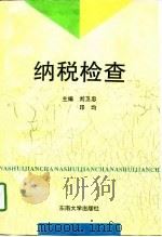 纳税检查（1994 PDF版）