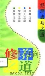 修养之道（1996 PDF版）