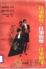 往事如梦（1989 PDF版）