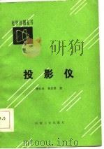 投影仪（1985 PDF版）