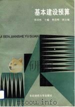 基本建设预算（1991 PDF版）
