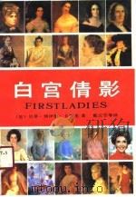 白宫倩影（1989 PDF版）