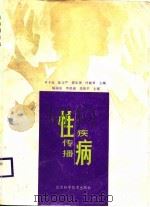 性传播疾病（1988 PDF版）