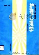 护理心理学（1991 PDF版）
