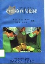 检验检查与临床（1997 PDF版）