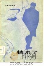 情未了（1982 PDF版）