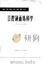 口腔颌面外科学（1977 PDF版）