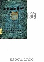 心肌细胞培养（1980 PDF版）