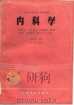 内科学（1986 PDF版）