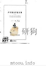 卢卡契文学论文集（1980 PDF版）