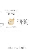 生物技术的挑战（1987 PDF版）