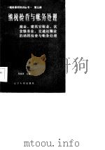 税务基础知识丛书  第3册（1986 PDF版）