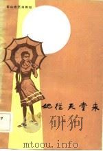 她从天堂来（1984 PDF版）