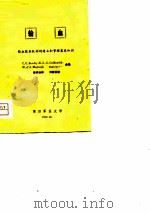 输血-输血服务机构的建立和管理基本知识（ PDF版）