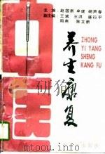 中医养生康复（1997 PDF版）