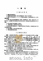 计量技术考核纲要  温度计量分册  2（1983 PDF版）