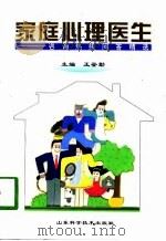 家庭心理医生  咨询热线问答精选（1998 PDF版）