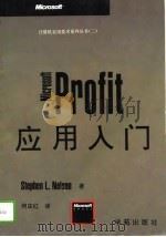 Microsoft Profit应用入门（1994 PDF版）