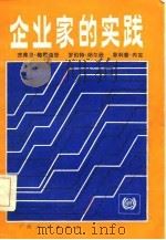 企业家的实践（1986 PDF版）