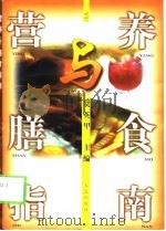 营养与膳食指南（1998 PDF版）