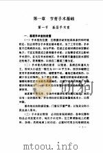 基层计划生育临床技术（1993 PDF版）
