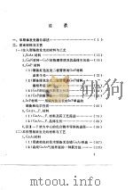 固体发光器件资料汇编之一（ PDF版）