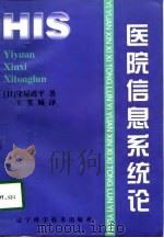 医院信息系统论（1997 PDF版）
